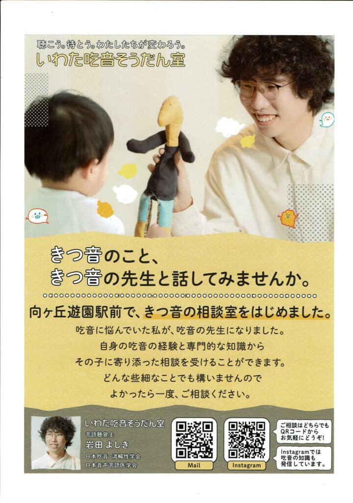 外部顧問 山内先生(中部学院大学兼任講師・学校心理士)と岩田先生(言語聴覚士)による支援
